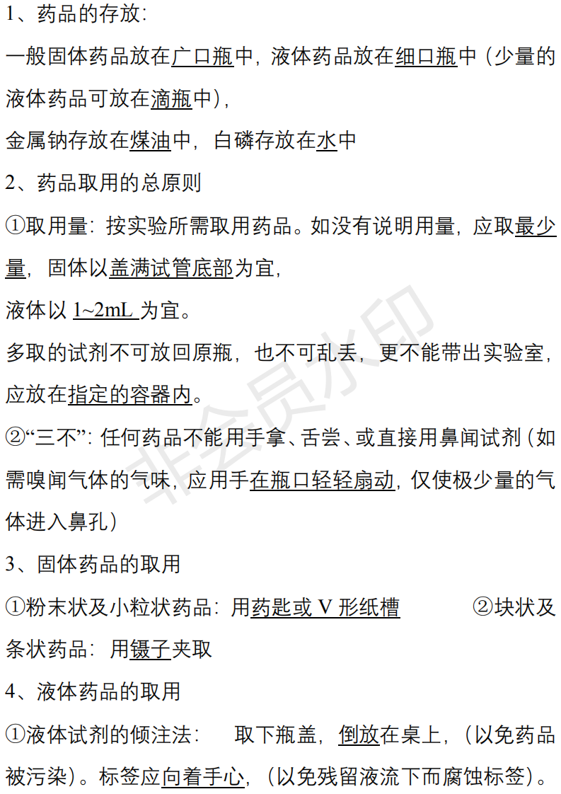 中考化学必背知识点清单,重难点一次性解决-第6张图片-四季读书网