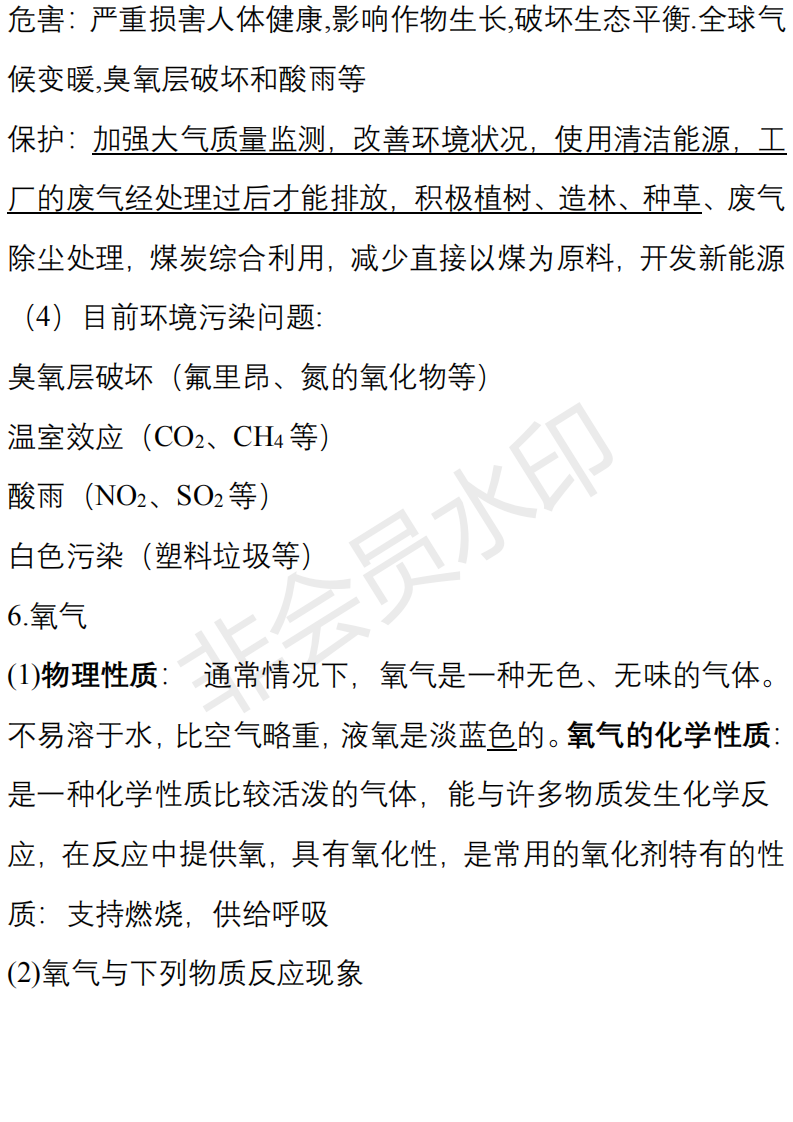 中考化学必背知识点清单,重难点一次性解决-第11张图片-四季读书网