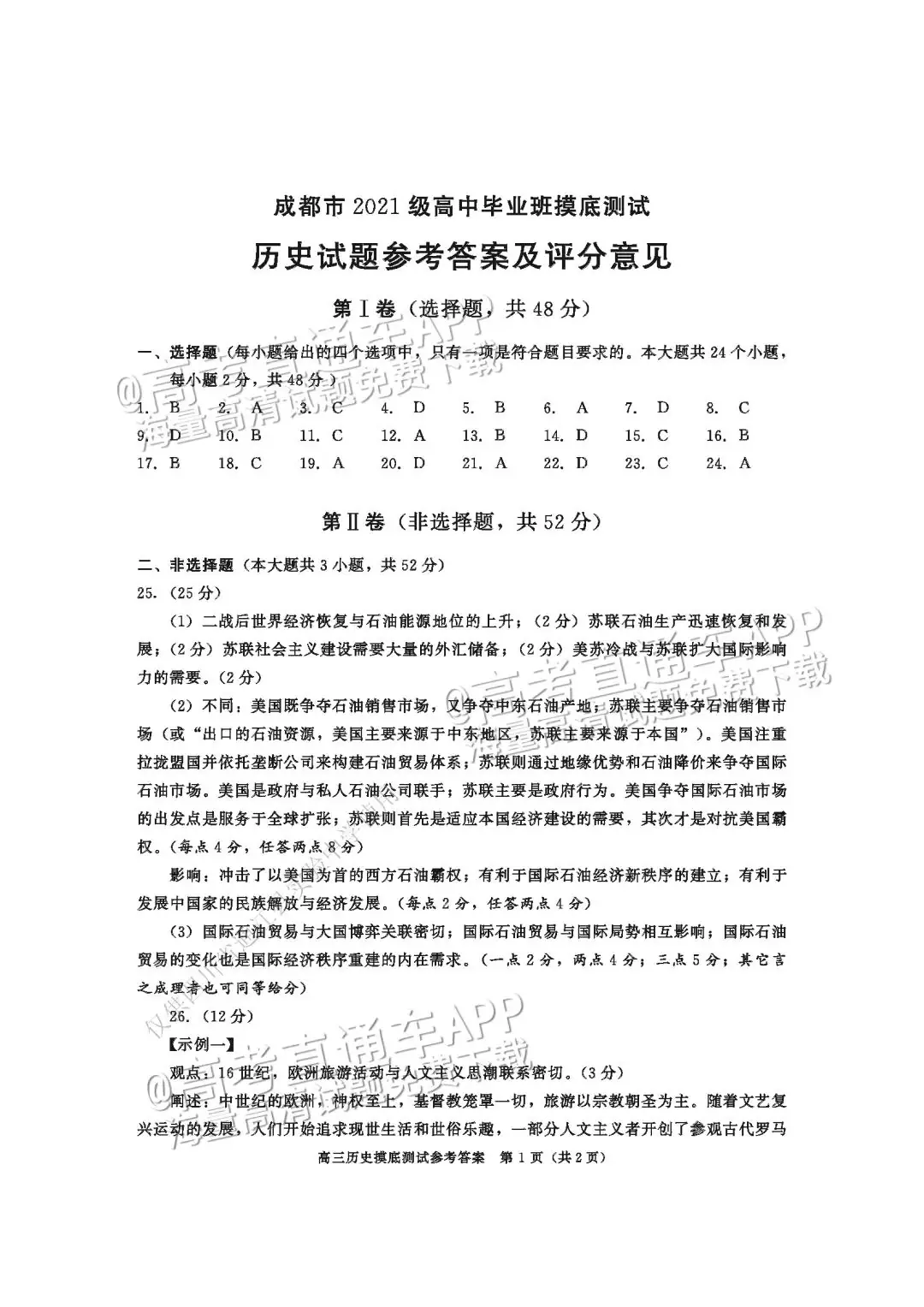 四川第一届新高考娃娃速看:2025届成都零诊7月开考!-第64张图片-四季读书网 四川第一届新高考娃娃速看:2025届成都零诊7月开考!-第64张图片-四季读书网