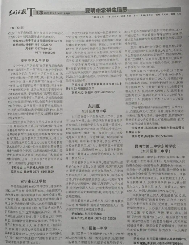中考 | 2024年昆明市中考志愿设置及填报录取时间公布-第13张图片-四季读书网