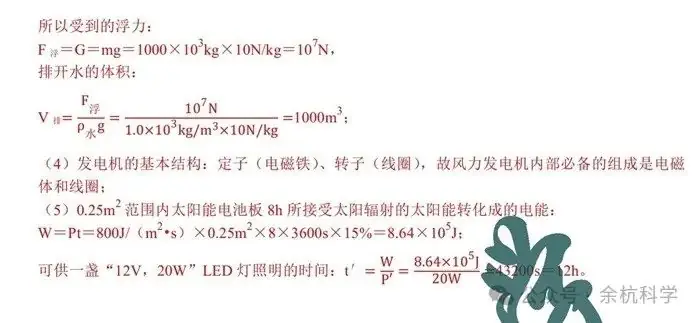 2024年中考科学题型专项复习(浙江专练)--学科综合题(含解析)-第12张图片-四季读书网