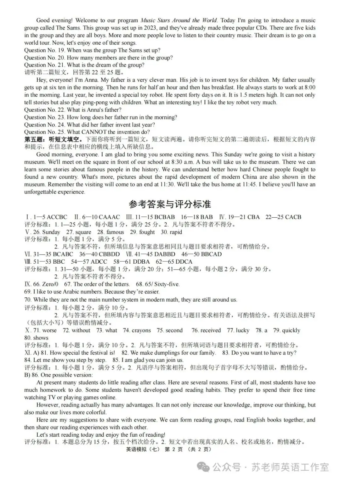 2024年中考英语模拟(七)-第10张图片-四季读书网