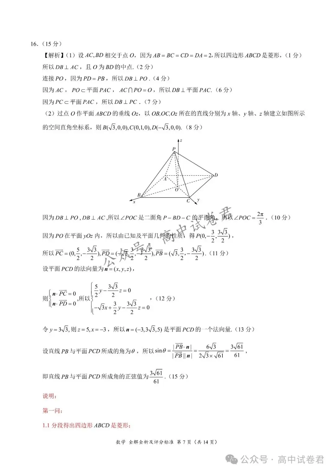 2024届高考考前最后一卷+答案解析 | 电子版pdf-第12张图片-四季读书网 2024届高考考前最后一卷+答案解析 | 电子版pdf-第12张图片-四季读书网