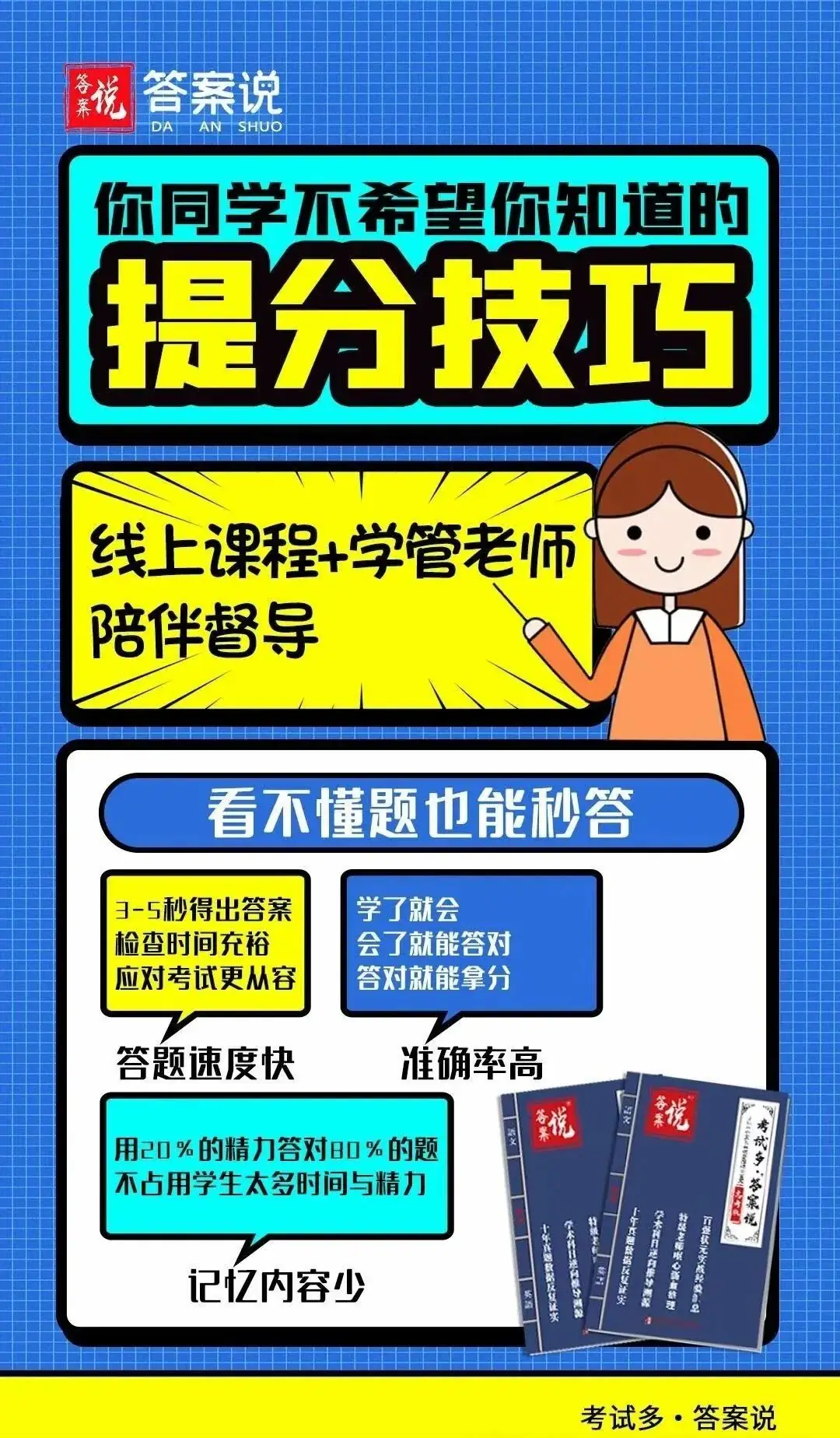答案说丨中高考提分行业天花板(详细介绍)-第3张图片-四季读书网