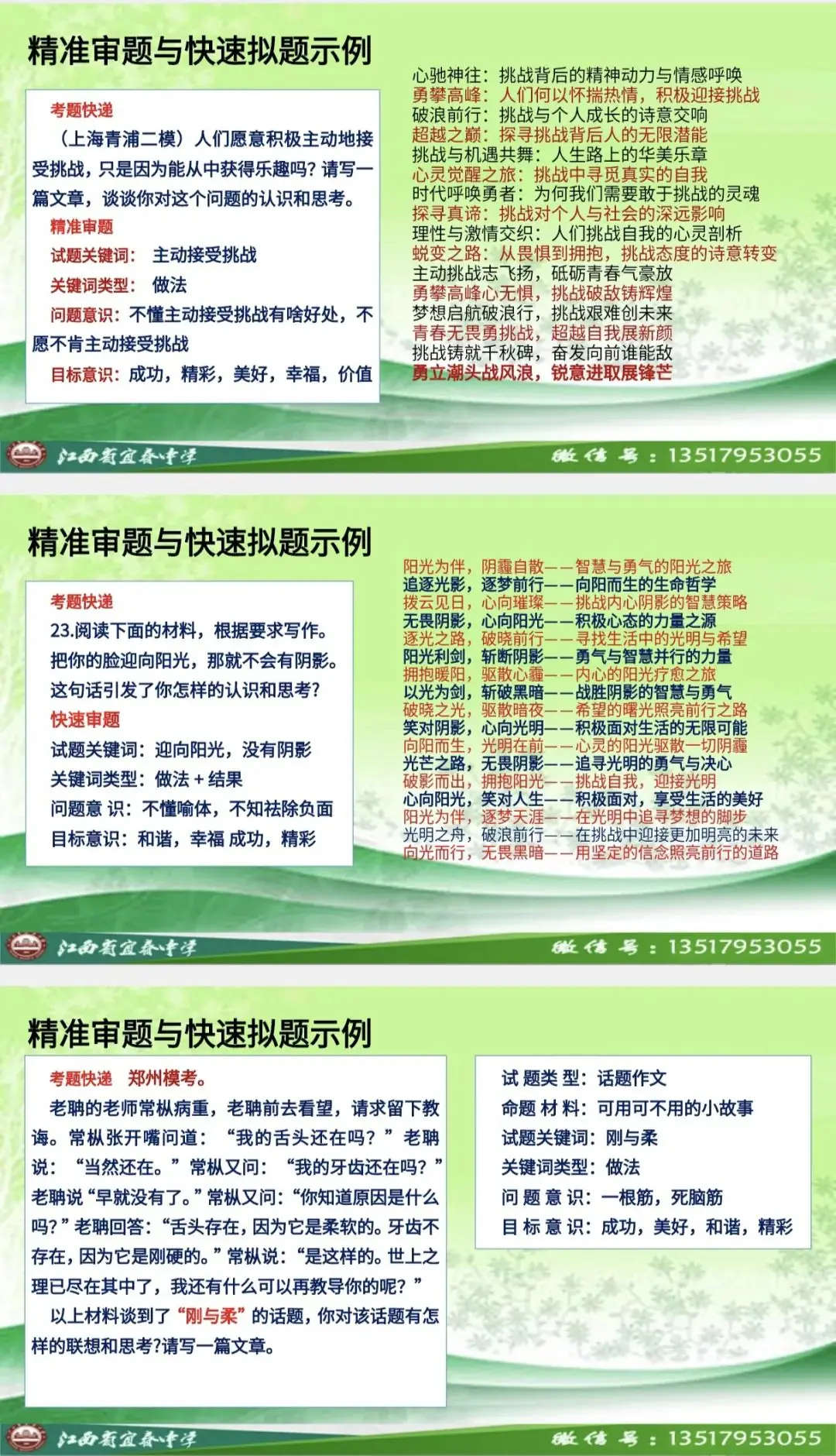 高考作文最后一讲-第10张图片-四季读书网 高考作文最后一讲-第10张图片-四季读书网