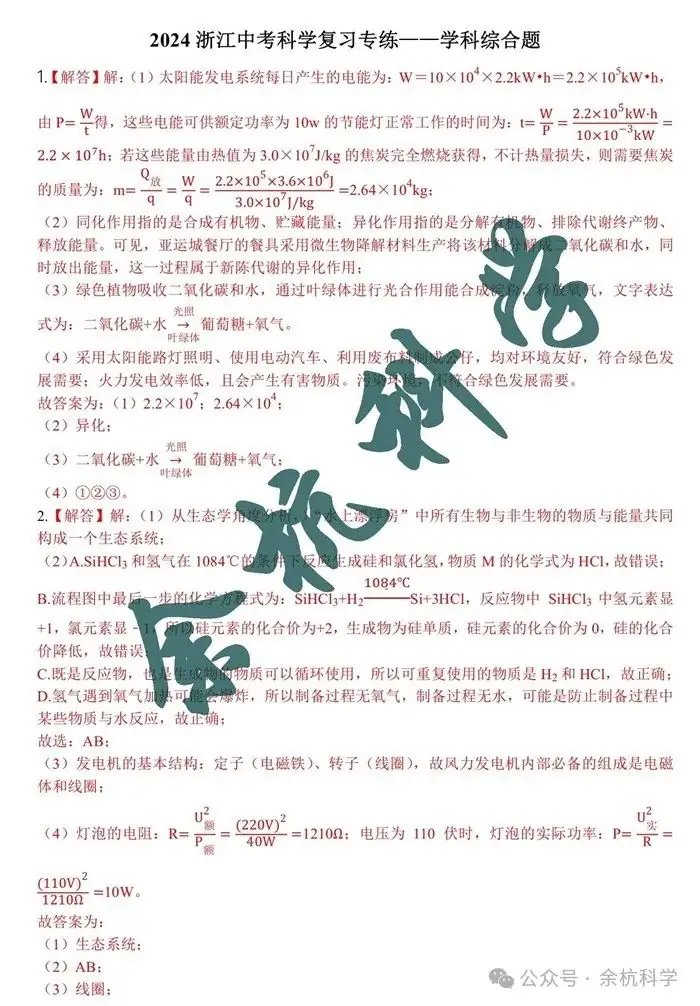 2024年中考科学题型专项复习(浙江专练)--学科综合题(含解析)-第8张图片-四季读书网