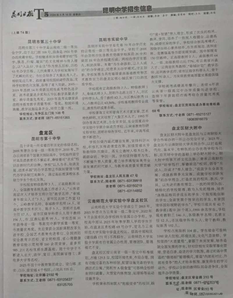 中考 | 2024年昆明市中考志愿设置及填报录取时间公布-第5张图片-四季读书网