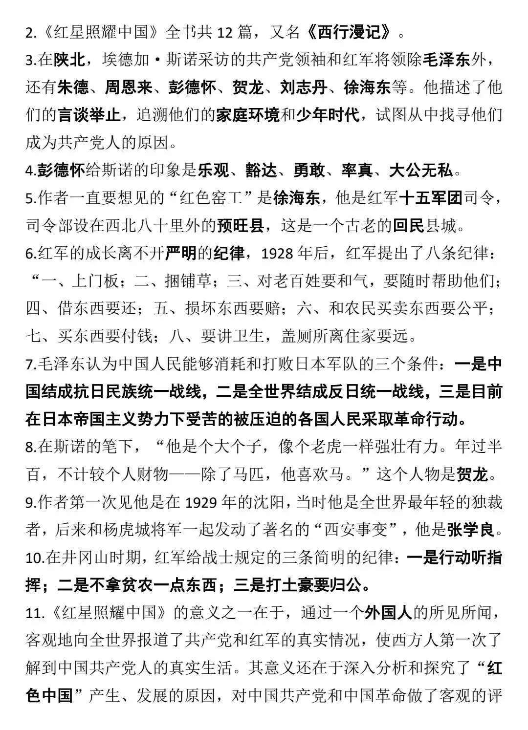 “中考语文名著导读知识背诵篇”-第11张图片-四季读书网