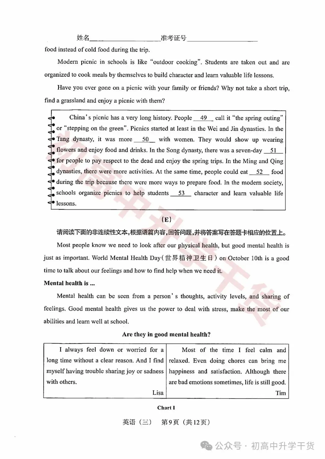 2024山西中考模拟百校联考三全科试题(语文/理综/数学/文综/英语)+答案解析+听力音频 | PDF下载版-第70张图片-四季读书网 2024山西中考模拟百校联考三全科试题(语文/理综/数学/文综/英语)+答案解析+听力音频 | PDF下载版-第70张图片-四季读书网