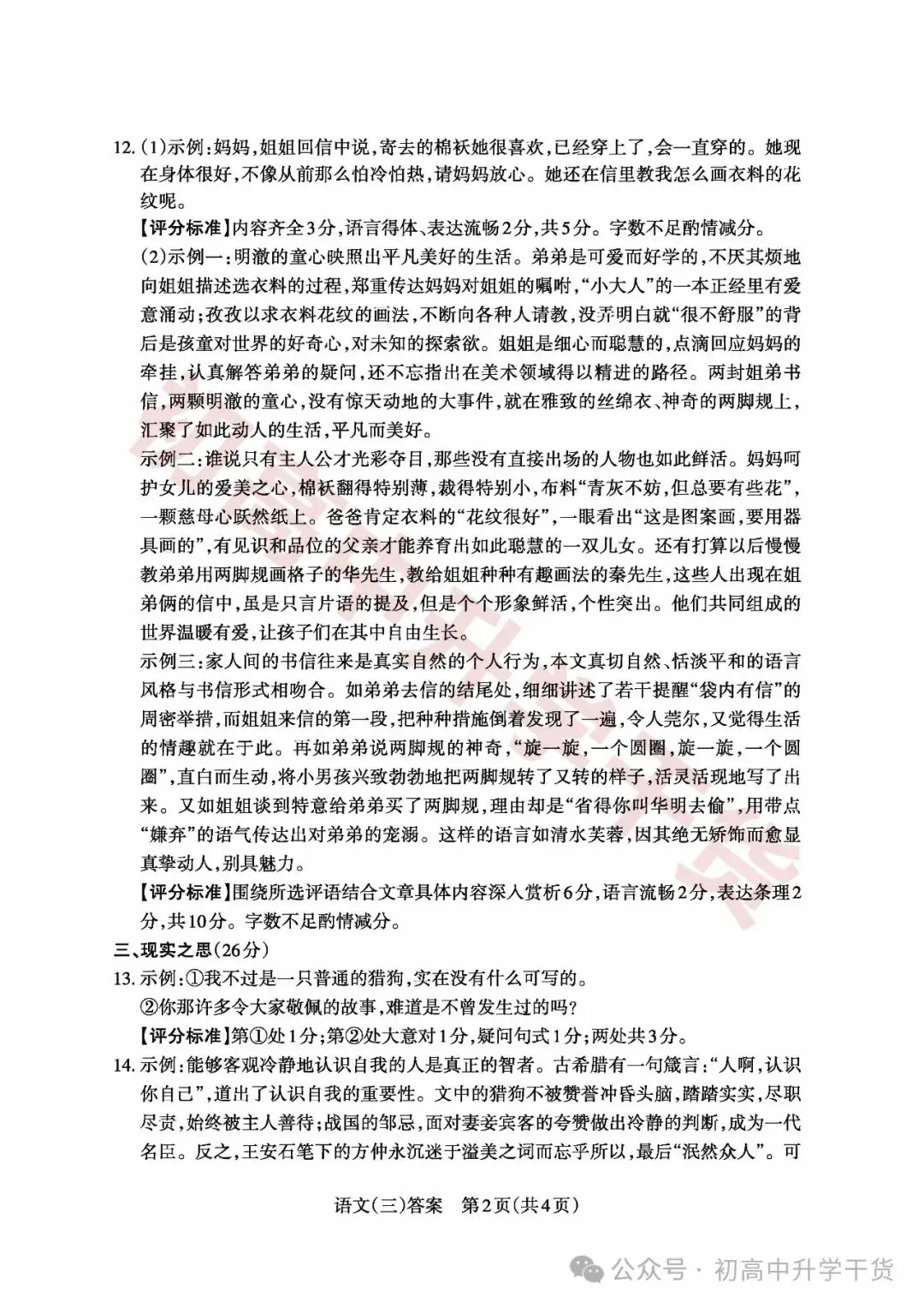 2024山西中考模拟百校联考三全科试题(语文/理综/数学/文综/英语)+答案解析+听力音频 | PDF下载版-第10张图片-四季读书网 2024山西中考模拟百校联考三全科试题(语文/理综/数学/文综/英语)+答案解析+听力音频 | PDF下载版-第10张图片-四季读书网