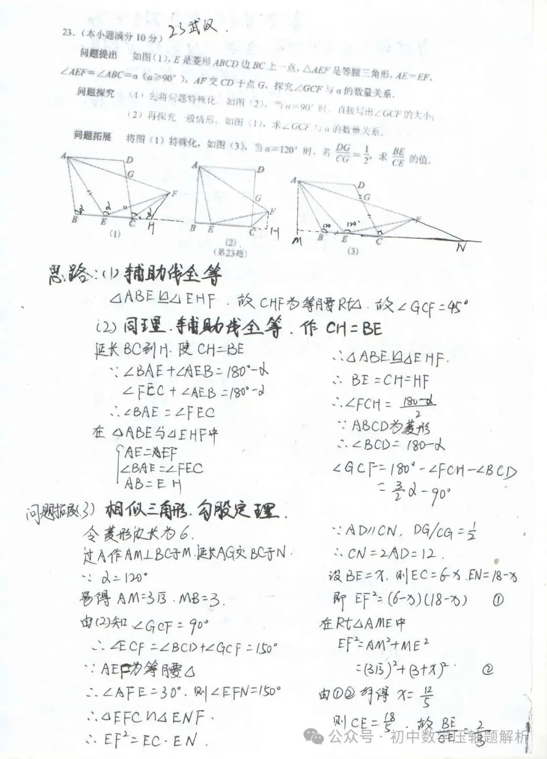 23年中考武汉压轴题-第2张图片-四季读书网 23年中考武汉压轴题-第2张图片-四季读书网
