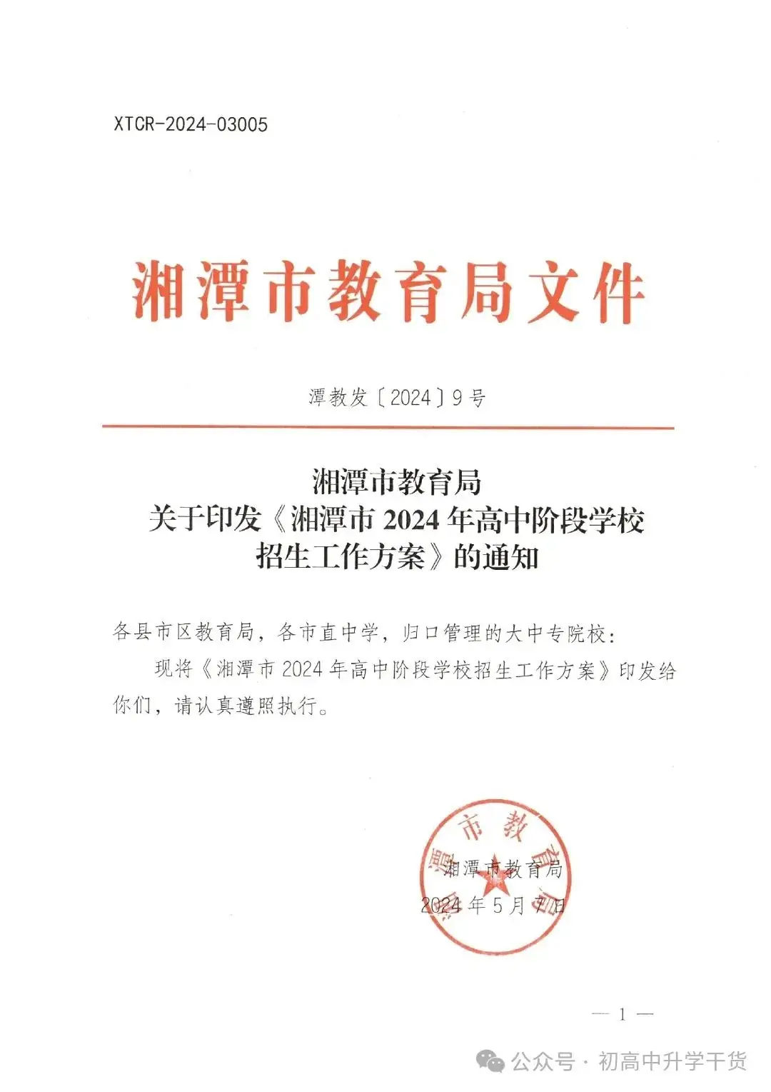 2024年湖南湘潭中考时间安排:6月18日-6月20日-第1张图片-四季读书网 2024年湖南湘潭中考时间安排:6月18日-6月20日-第1张图片-四季读书网
