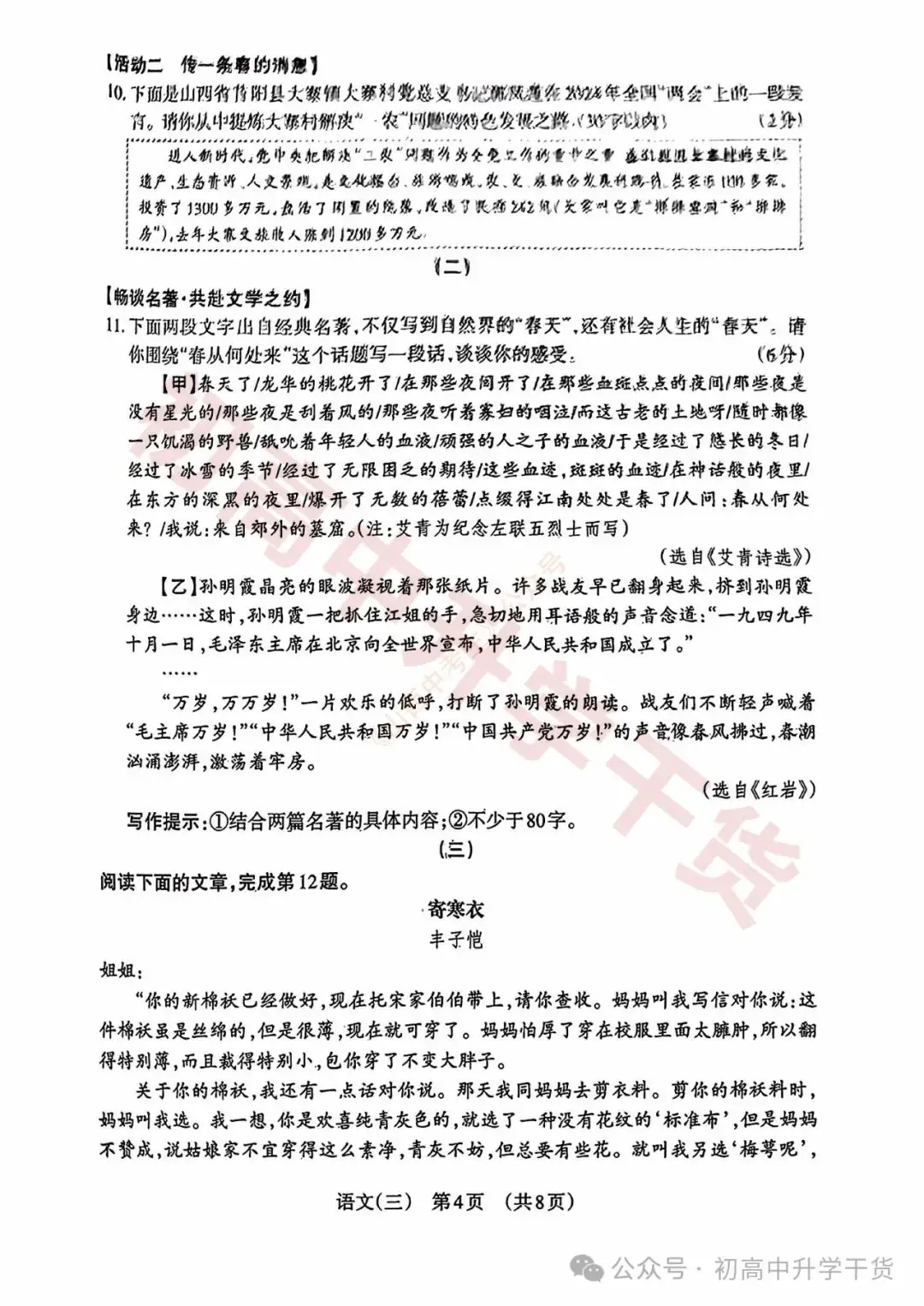 2024山西中考模拟百校联考三全科试题(语文/理综/数学/文综/英语)+答案解析+听力音频 | PDF下载版-第4张图片-四季读书网 2024山西中考模拟百校联考三全科试题(语文/理综/数学/文综/英语)+答案解析+听力音频 | PDF下载版-第4张图片-四季读书网