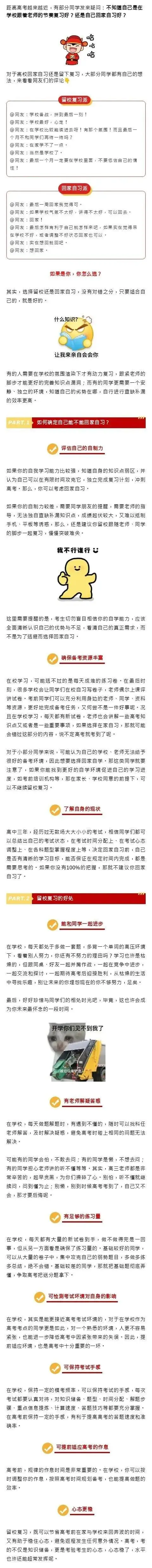高考临近,同学们应该留校复习还是回家自习?-第2张图片-四季读书网 高考临近,同学们应该留校复习还是回家自习?-第2张图片-四季读书网