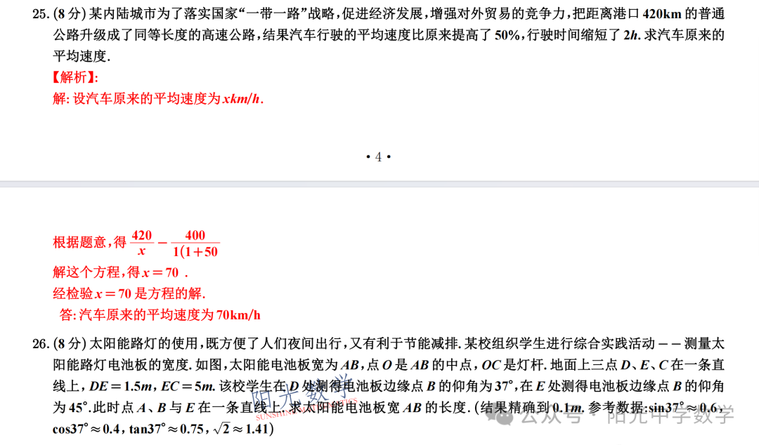 徐州中考二模全解析-第10张图片-四季读书网