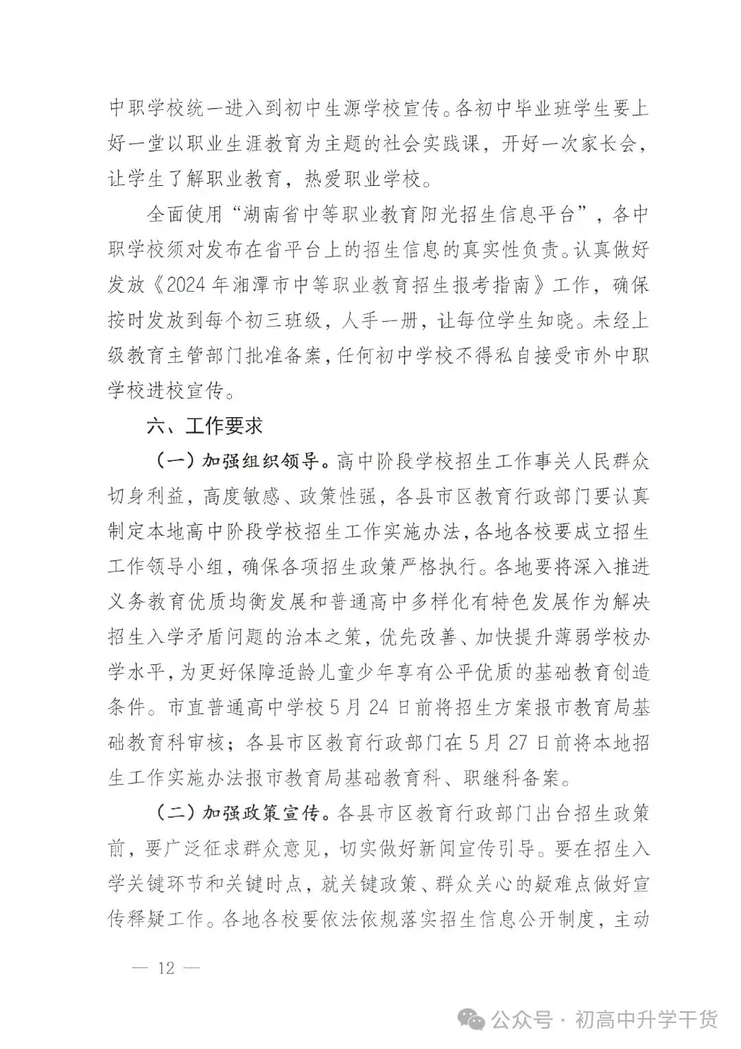 2024年湖南湘潭中考时间安排:6月18日-6月20日-第12张图片-四季读书网 2024年湖南湘潭中考时间安排:6月18日-6月20日-第12张图片-四季读书网