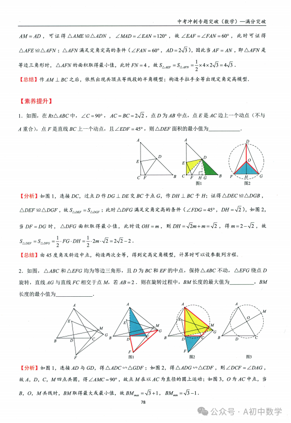 中考数学:必考考点隐形圆解题方法-第16张图片-四季读书网 中考数学:必考考点隐形圆解题方法-第16张图片-四季读书网