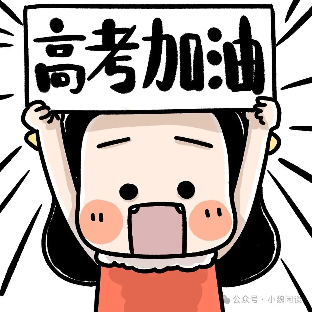 高考适应性检测-第13张图片-四季读书网 高考适应性检测-第13张图片-四季读书网
