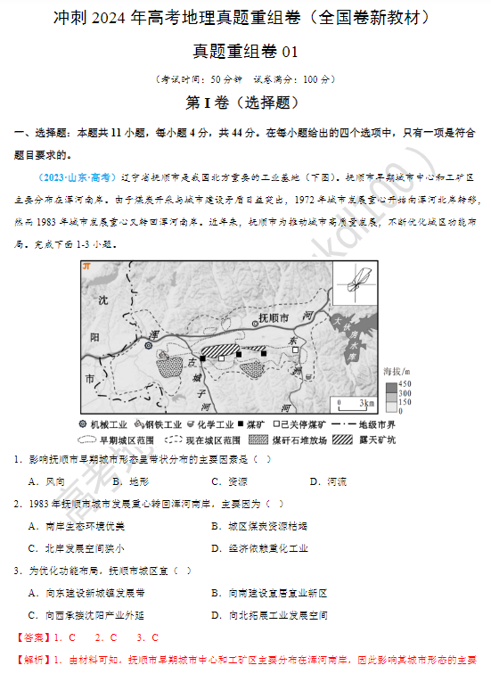 2024年高考真题重组卷(全国甲乙卷、新高考卷、广东卷等)电子版pdf-第34张图片-四季读书网 2024年高考真题重组卷(全国甲乙卷、新高考卷、广东卷等)电子版pdf-第34张图片-四季读书网
