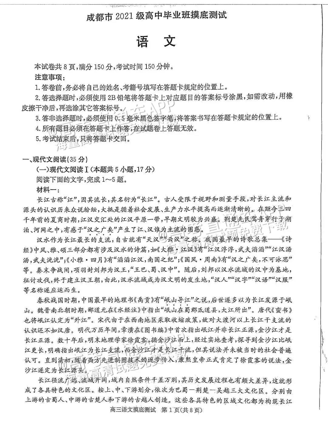 四川第一届新高考娃娃速看:2025届成都零诊7月开考!-第6张图片-四季读书网 四川第一届新高考娃娃速看:2025届成都零诊7月开考!-第6张图片-四季读书网