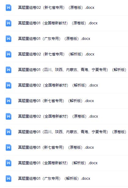 2024年高考真题重组卷(全国甲乙卷、新高考卷、广东卷等)电子版pdf-第29张图片-四季读书网 2024年高考真题重组卷(全国甲乙卷、新高考卷、广东卷等)电子版pdf-第29张图片-四季读书网