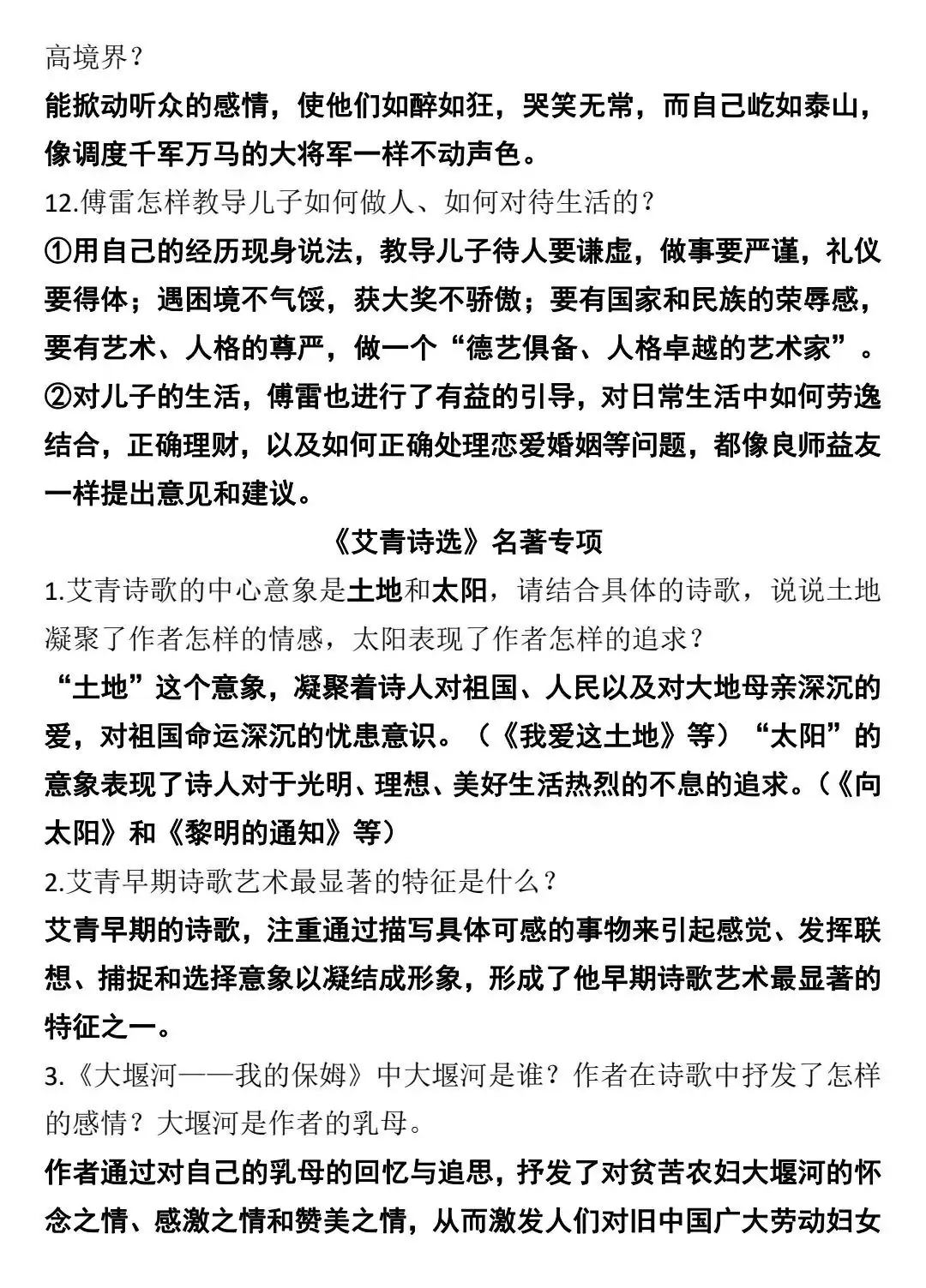 “中考语文名著导读知识背诵篇”-第17张图片-四季读书网