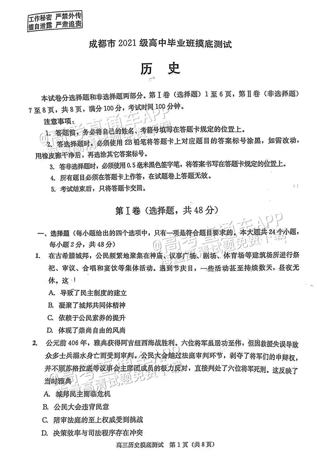 四川第一届新高考娃娃速看:2025届成都零诊7月开考!-第56张图片-四季读书网 四川第一届新高考娃娃速看:2025届成都零诊7月开考!-第56张图片-四季读书网