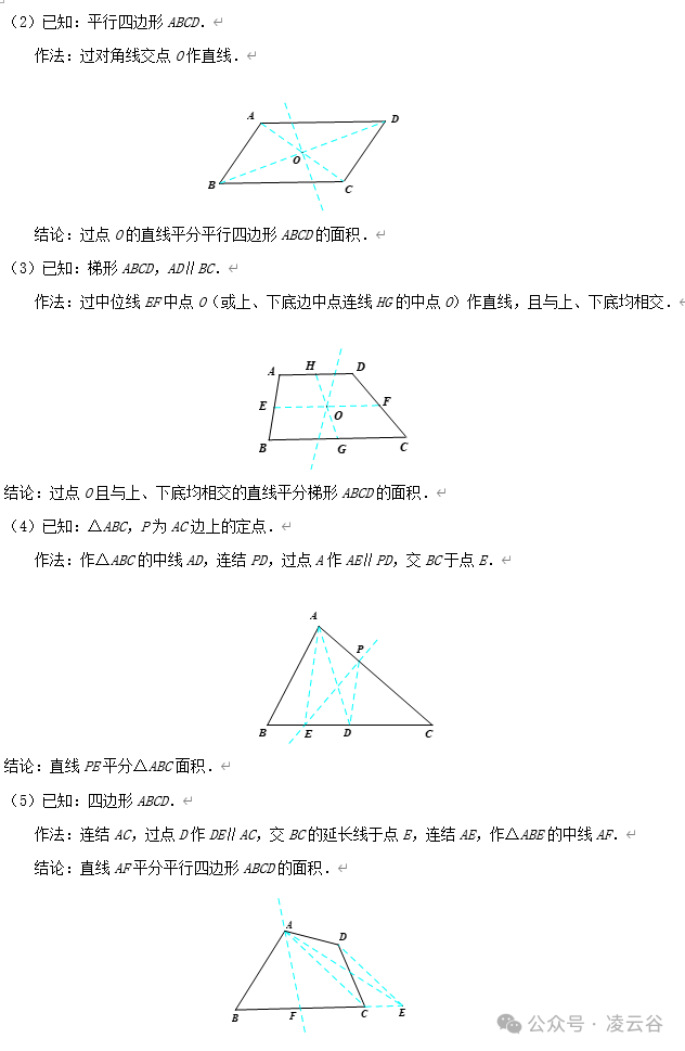 中考数学压轴题破解策略专题5《等分图形面积》-第3张图片-四季读书网