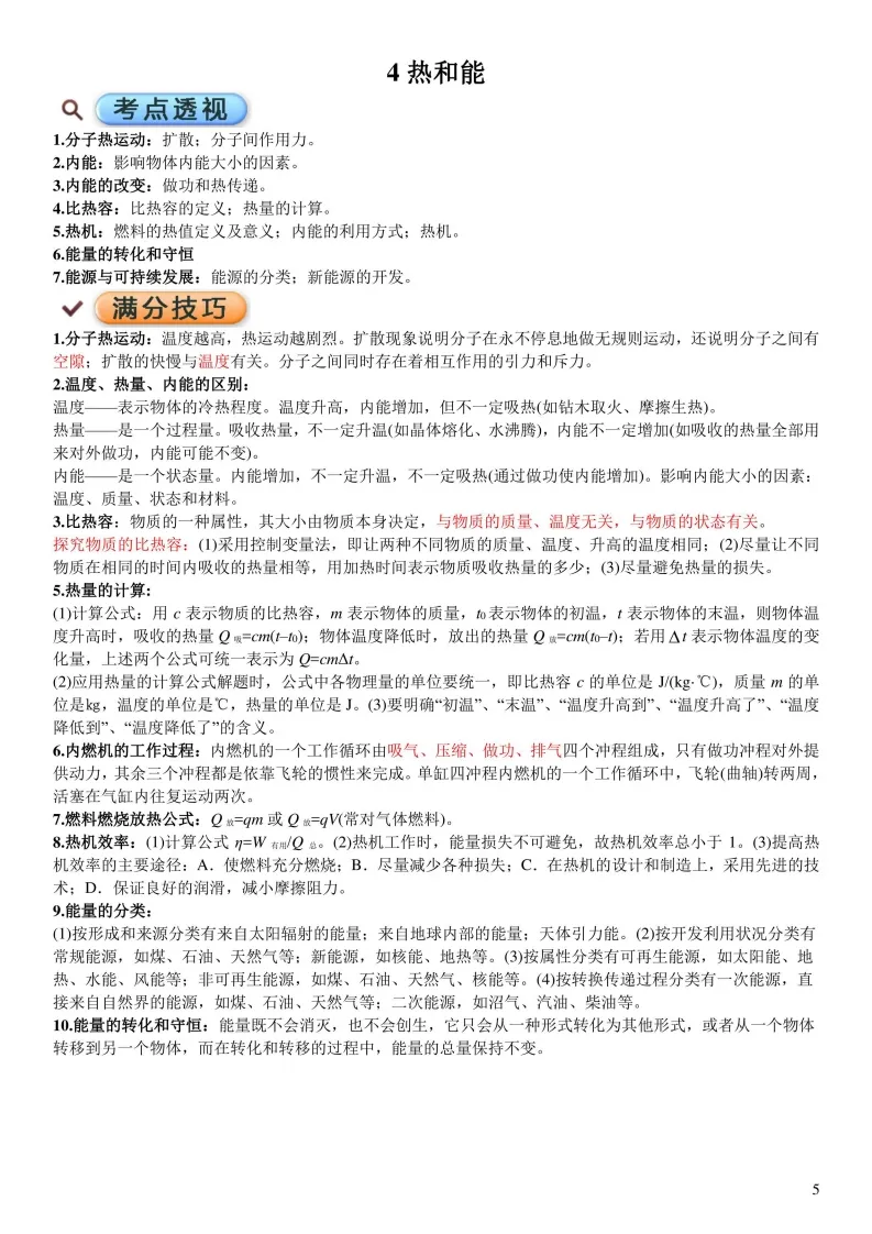 中考物理考点透析以及满分技巧-第5张图片-四季读书网