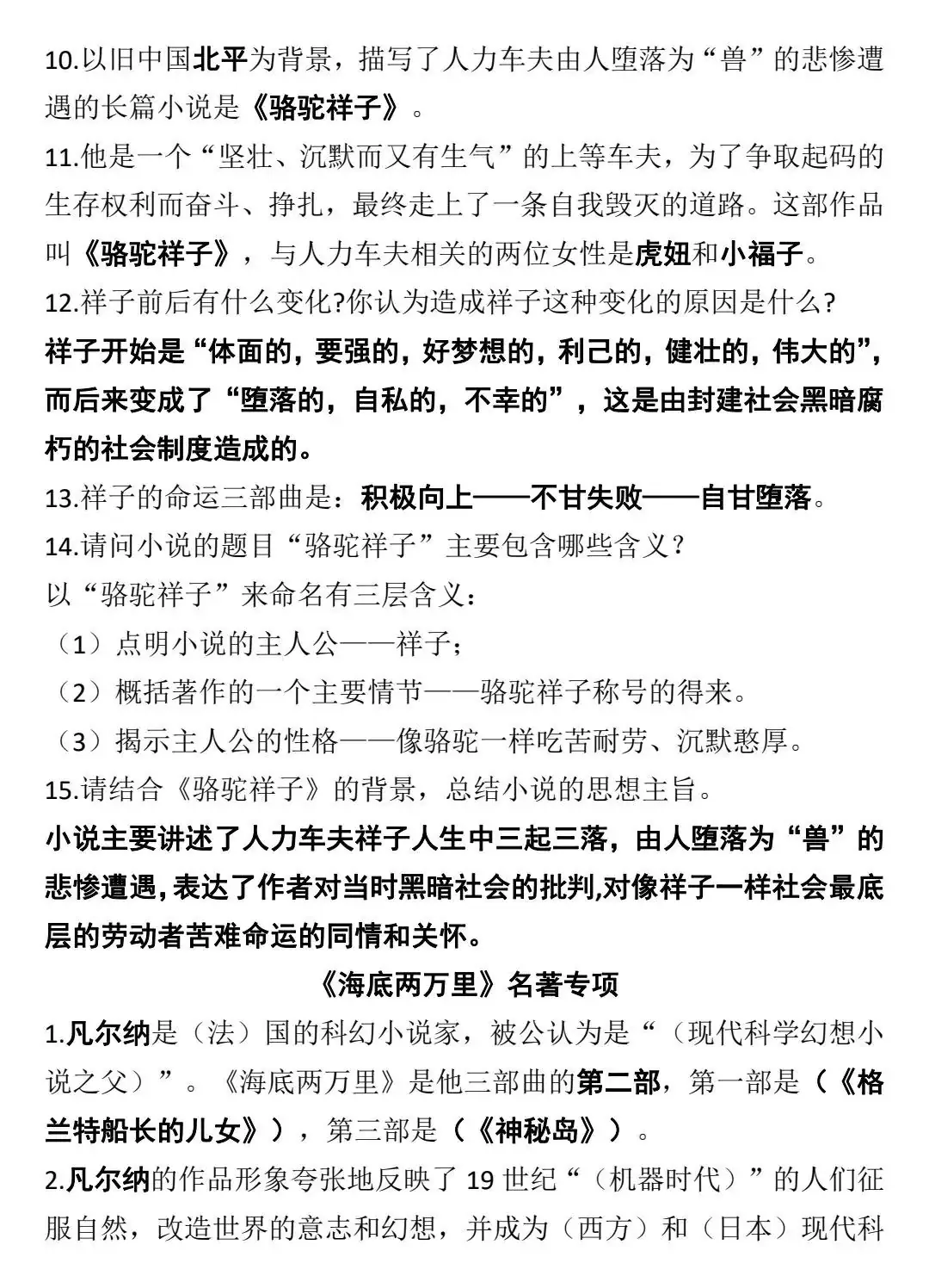 “中考语文名著导读知识背诵篇”-第8张图片-四季读书网