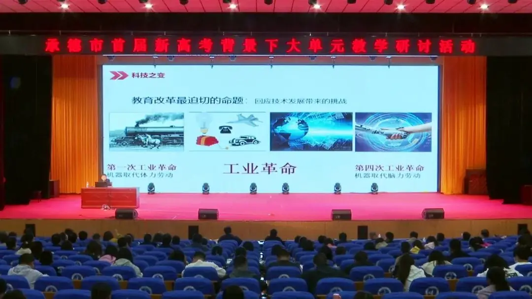 承德市首届“新高考背景下大单元教学研讨活动”在围场一中举办-第4张图片-四季读书网