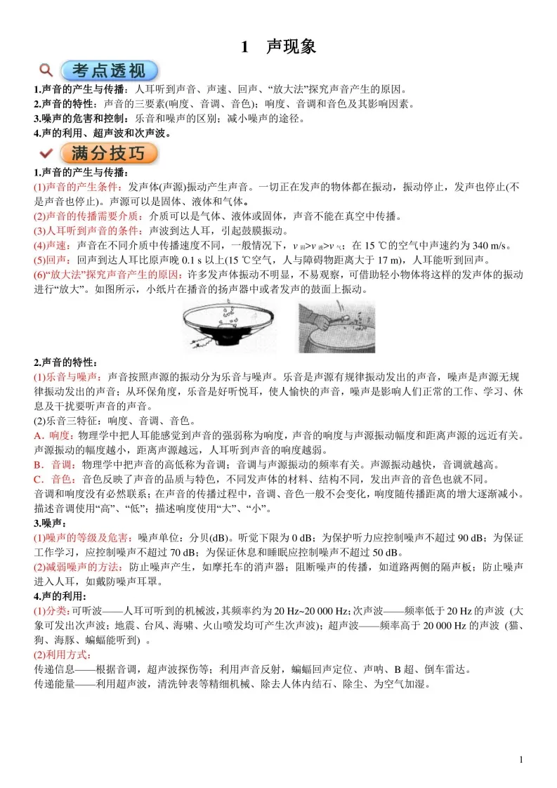 中考物理考点透析以及满分技巧-第1张图片-四季读书网