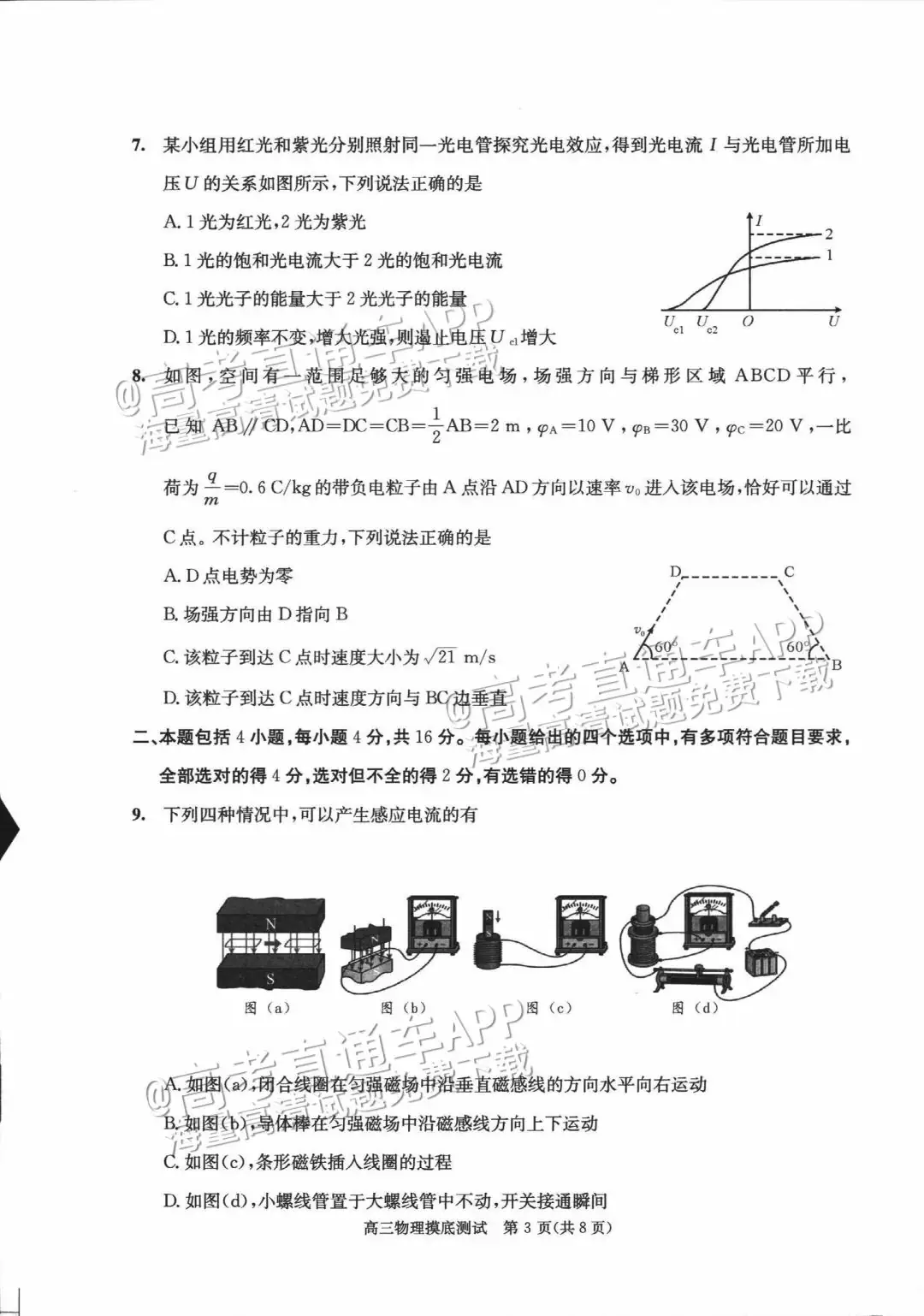 四川第一届新高考娃娃速看:2025届成都零诊7月开考!-第46张图片-四季读书网 四川第一届新高考娃娃速看:2025届成都零诊7月开考!-第46张图片-四季读书网