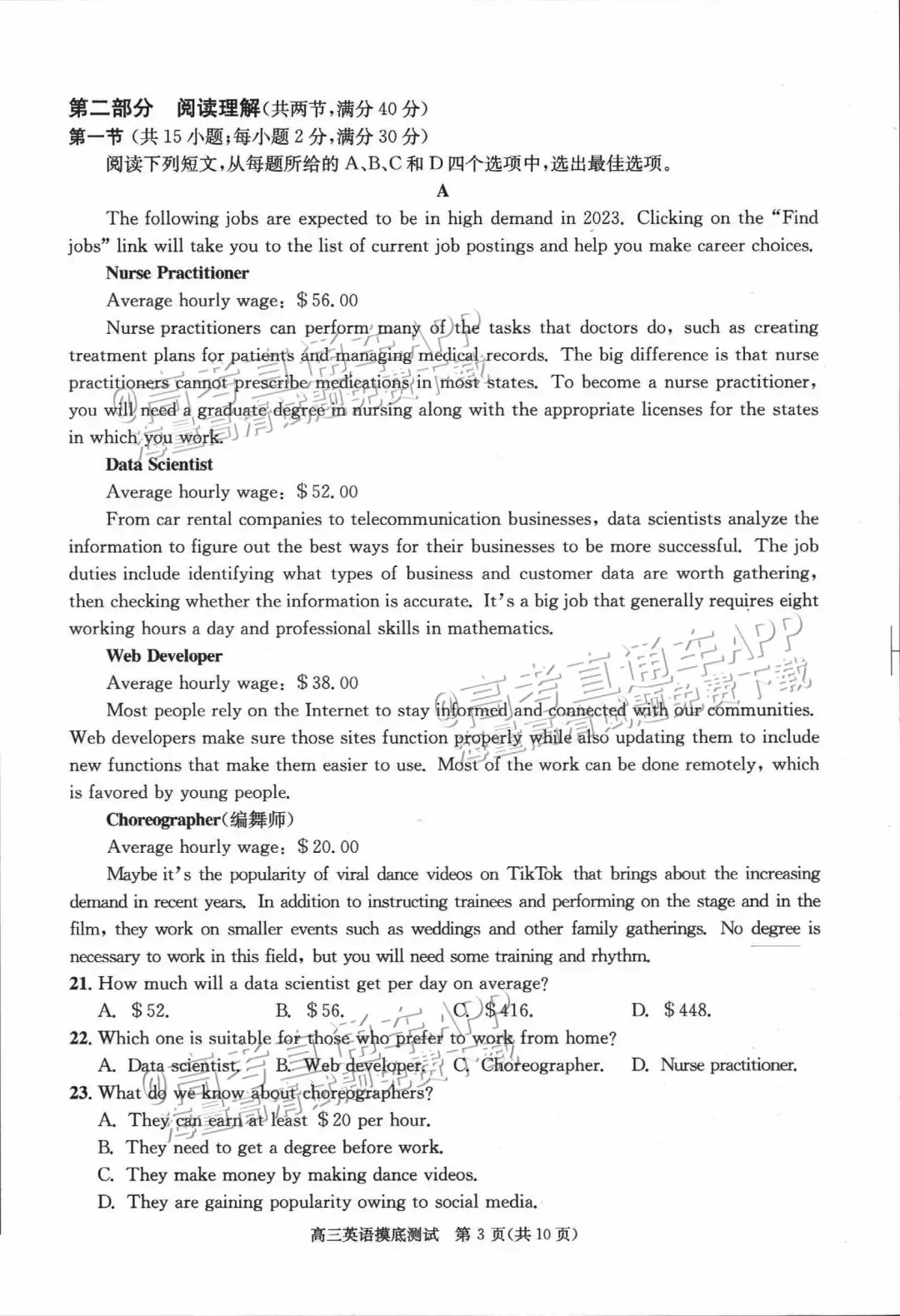四川第一届新高考娃娃速看:2025届成都零诊7月开考!-第34张图片-四季读书网 四川第一届新高考娃娃速看:2025届成都零诊7月开考!-第34张图片-四季读书网