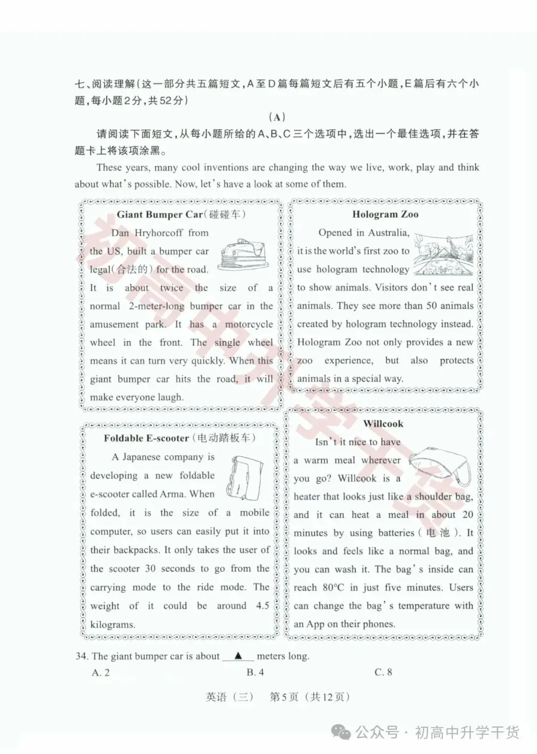 2024山西中考模拟百校联考三全科试题(语文/理综/数学/文综/英语)+答案解析+听力音频 | PDF下载版-第66张图片-四季读书网 2024山西中考模拟百校联考三全科试题(语文/理综/数学/文综/英语)+答案解析+听力音频 | PDF下载版-第66张图片-四季读书网