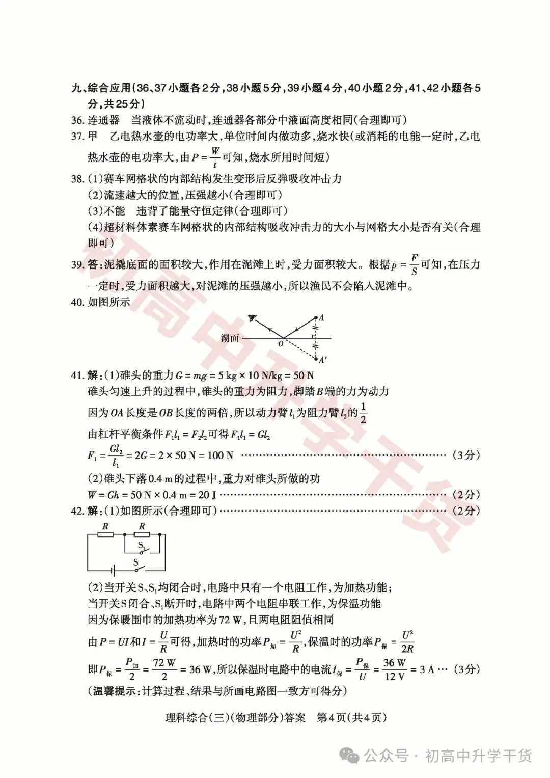 2024山西中考模拟百校联考三全科试题(语文/理综/数学/文综/英语)+答案解析+听力音频 | PDF下载版-第26张图片-四季读书网 2024山西中考模拟百校联考三全科试题(语文/理综/数学/文综/英语)+答案解析+听力音频 | PDF下载版-第26张图片-四季读书网