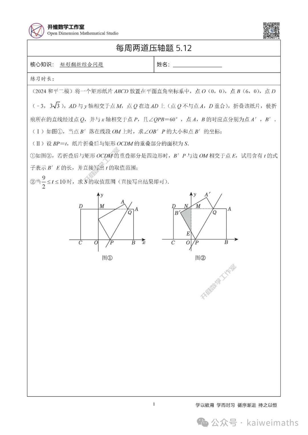 【中考冲刺】征服中考数学压轴题微课讲解-第1张图片-四季读书网