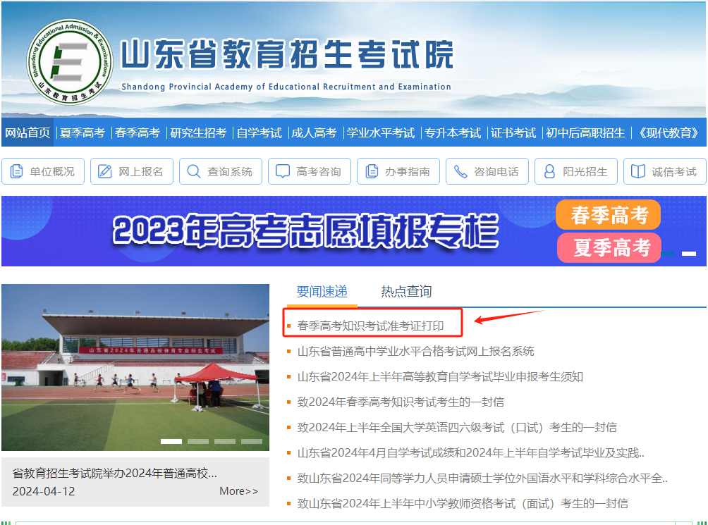 2023年春季高考本科批录取数据汇总-第2张图片-四季读书网