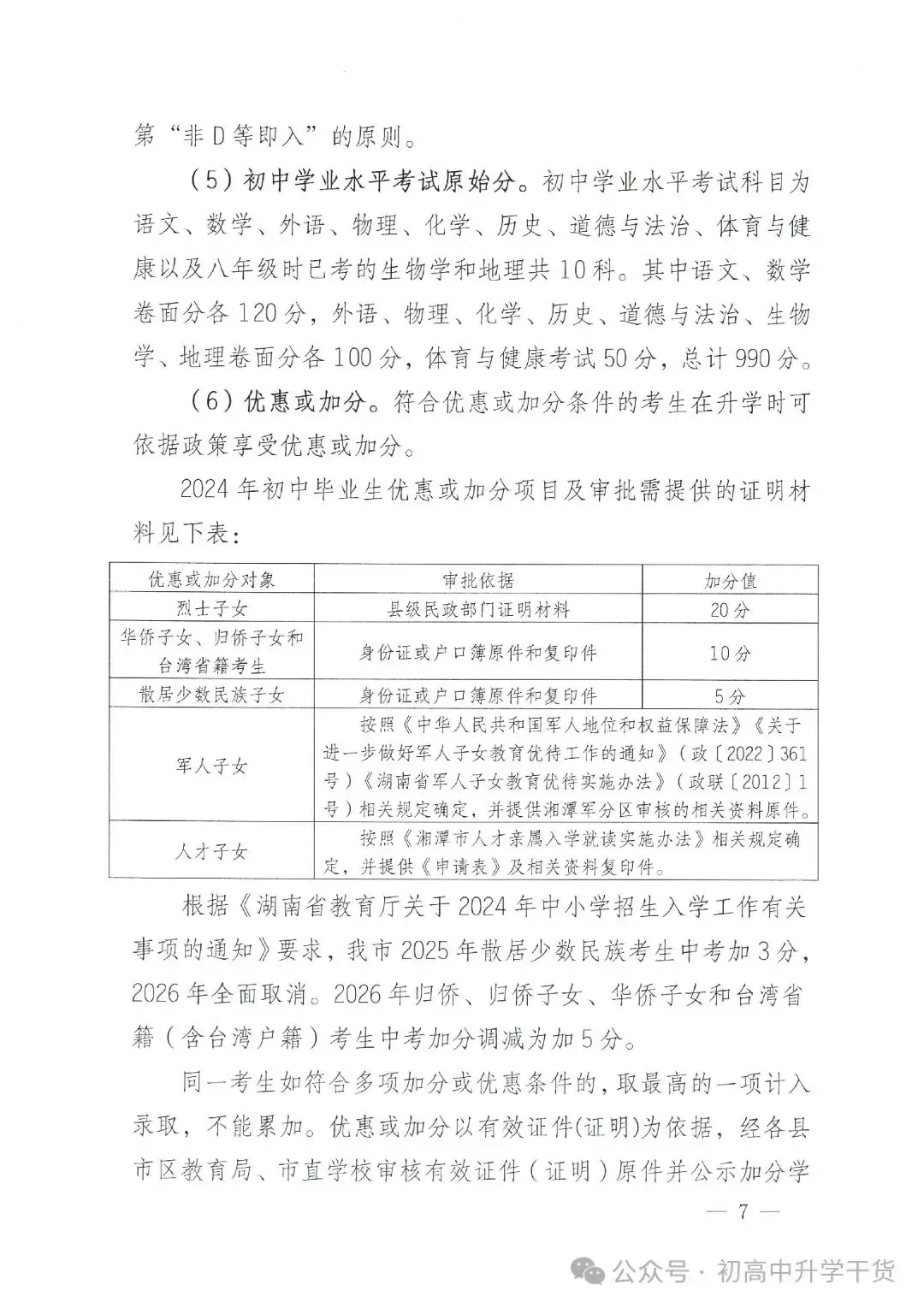 2024年湖南湘潭中考时间安排:6月18日-6月20日-第7张图片-四季读书网 2024年湖南湘潭中考时间安排:6月18日-6月20日-第7张图片-四季读书网