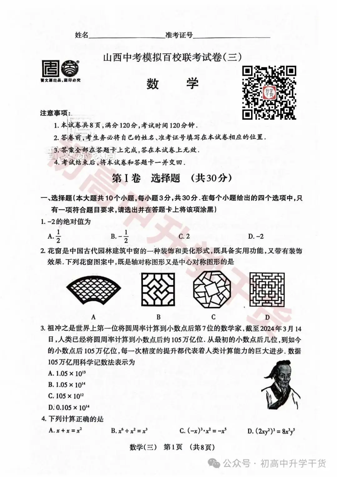 2024山西中考模拟百校联考三全科试题(语文/理综/数学/文综/英语)+答案解析+听力音频 | PDF下载版-第29张图片-四季读书网 2024山西中考模拟百校联考三全科试题(语文/理综/数学/文综/英语)+答案解析+听力音频 | PDF下载版-第29张图片-四季读书网