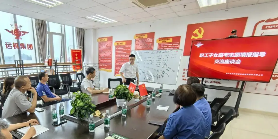 【运机集团】职工子女高考志愿填报指导交流讲座-第2张图片-四季读书网