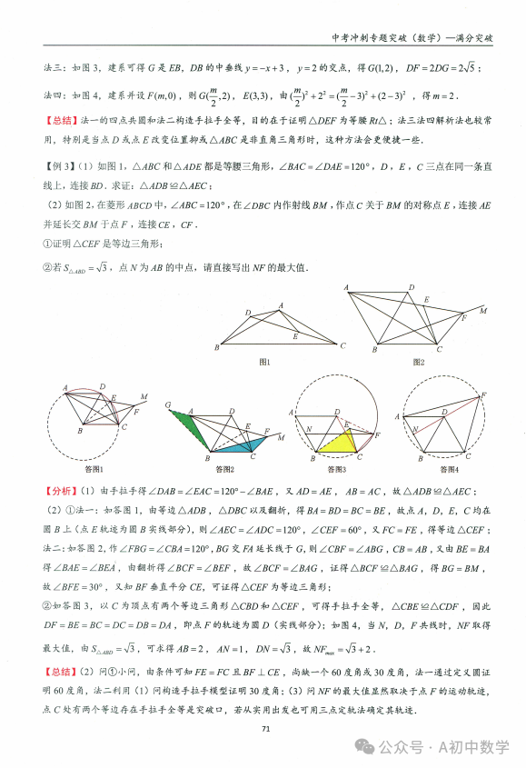 中考数学:必考考点隐形圆解题方法-第9张图片-四季读书网 中考数学:必考考点隐形圆解题方法-第9张图片-四季读书网