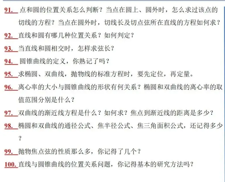 高考复习专题:2024年高考数学考前冲刺备忘录-第7张图片-四季读书网 高考复习专题:2024年高考数学考前冲刺备忘录-第7张图片-四季读书网