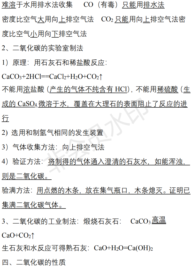 中考化学必背知识点清单,重难点一次性解决-第25张图片-四季读书网