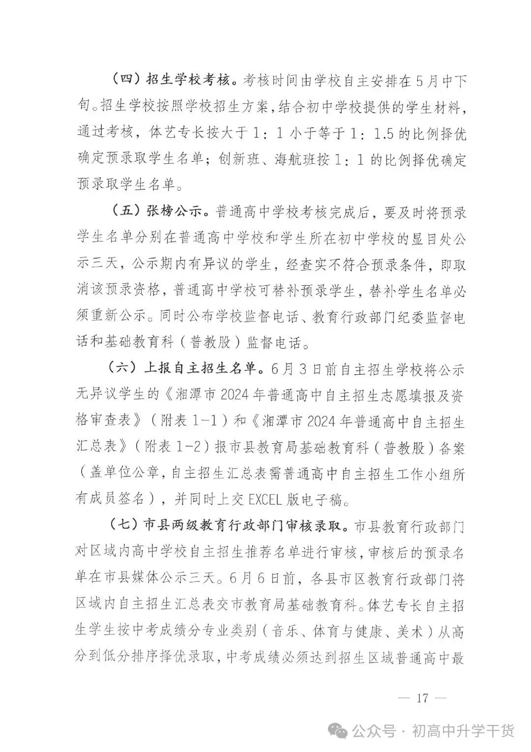 2024年湖南湘潭中考时间安排:6月18日-6月20日-第17张图片-四季读书网 2024年湖南湘潭中考时间安排:6月18日-6月20日-第17张图片-四季读书网