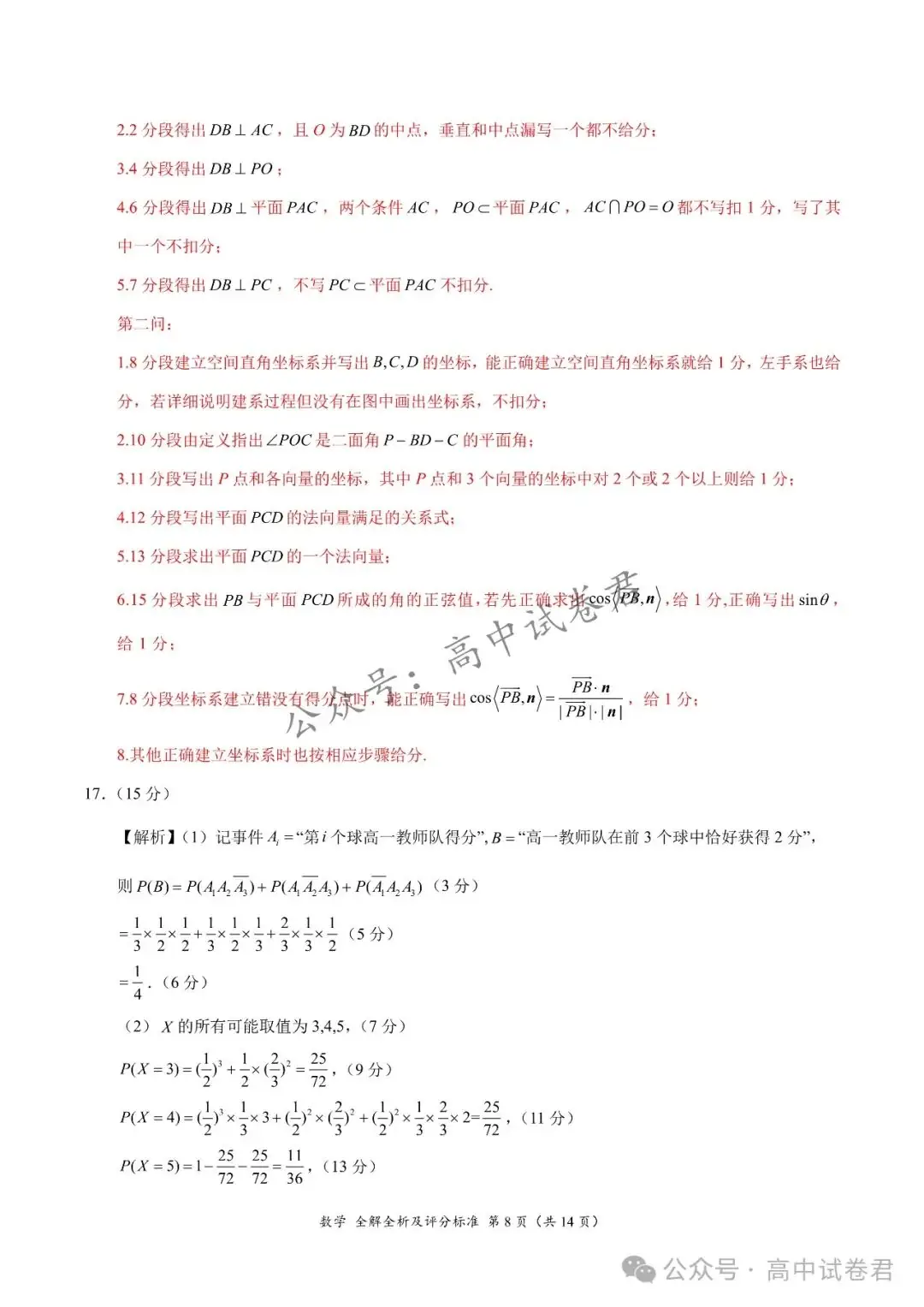 2024届高考考前最后一卷+答案解析 | 电子版pdf-第13张图片-四季读书网 2024届高考考前最后一卷+答案解析 | 电子版pdf-第13张图片-四季读书网