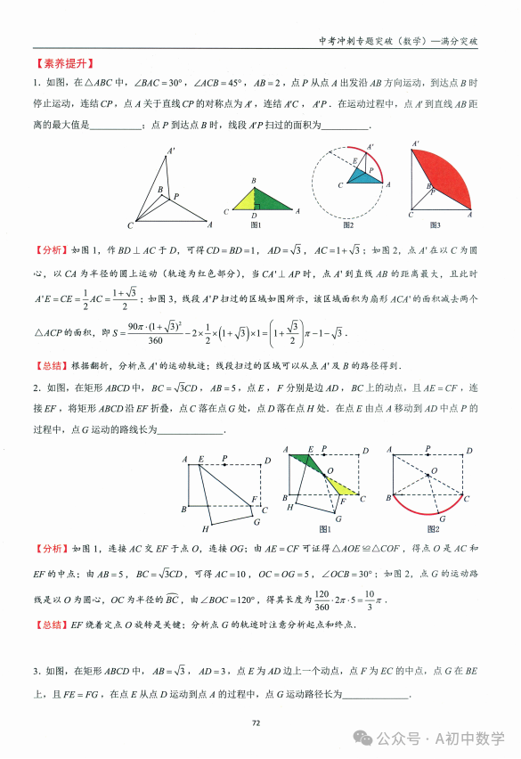中考数学:必考考点隐形圆解题方法-第10张图片-四季读书网 中考数学:必考考点隐形圆解题方法-第10张图片-四季读书网