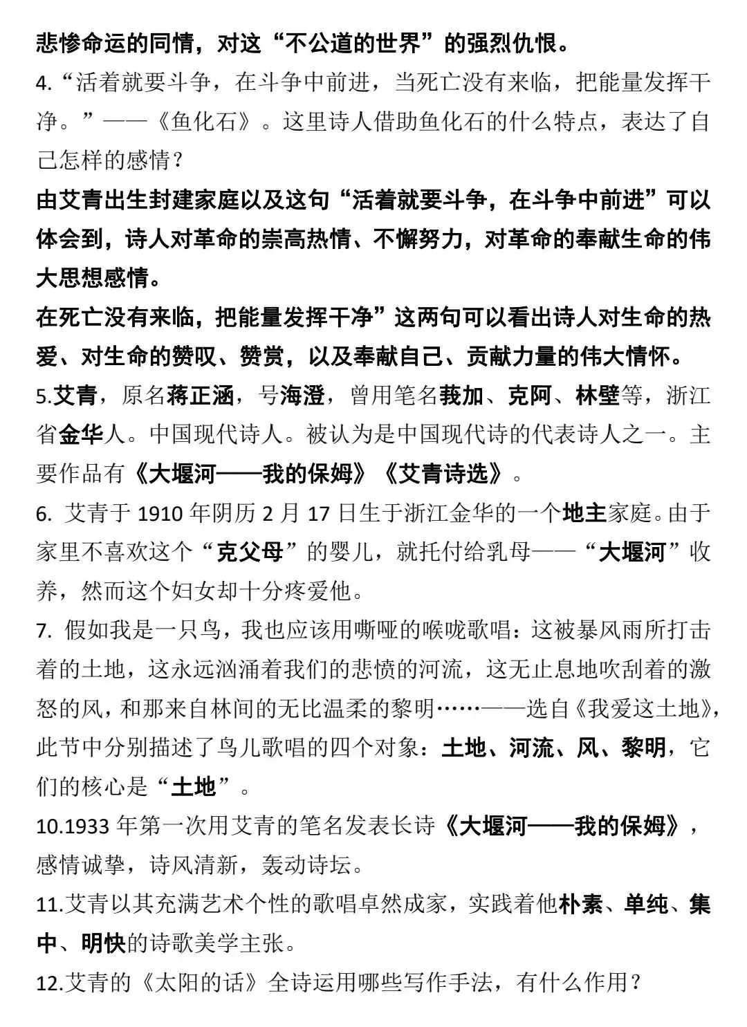 “中考语文名著导读知识背诵篇”-第18张图片-四季读书网