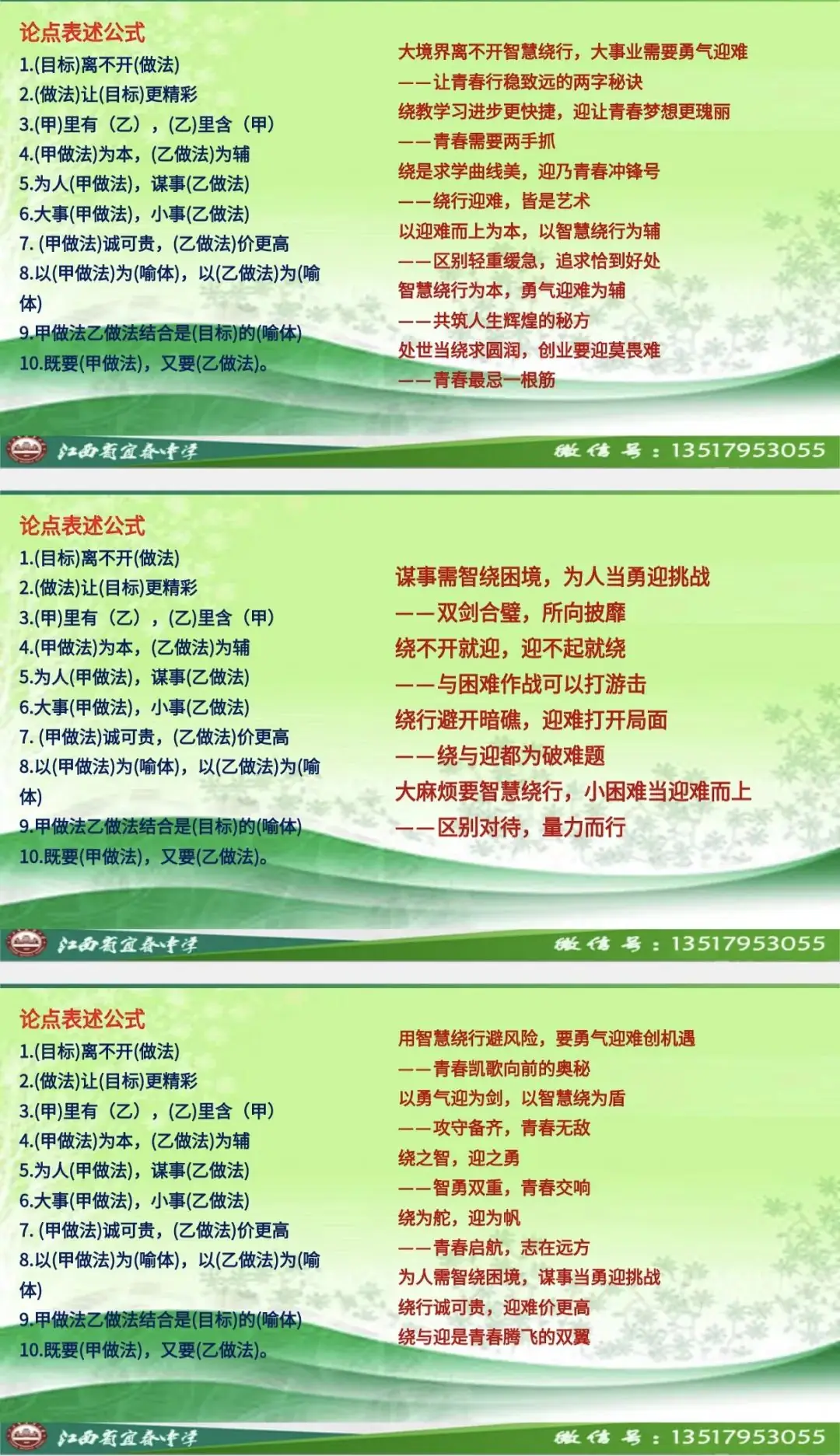 高考作文最后一讲-第8张图片-四季读书网 高考作文最后一讲-第8张图片-四季读书网