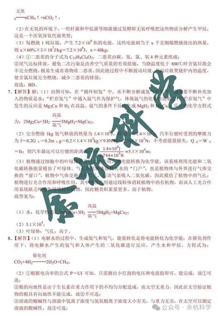 2024年中考科学题型专项复习(浙江专练)--学科综合题(含解析)-第10张图片-四季读书网